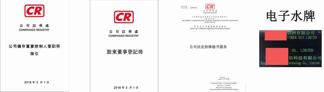 香港公司年审赠送水牌和登记册服务